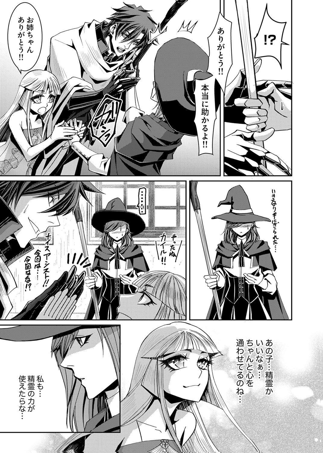 KONO YO NO HATE NO SEIREI KOROSHI: PARTY WO TSUIHOU SARETA BOUKENSHA, DENSETSU NO RYUUSEI TO KEIYAKU SHITE SAIKYOU NI ITARU Chapter 3 page 29 - nihonkuni.com
