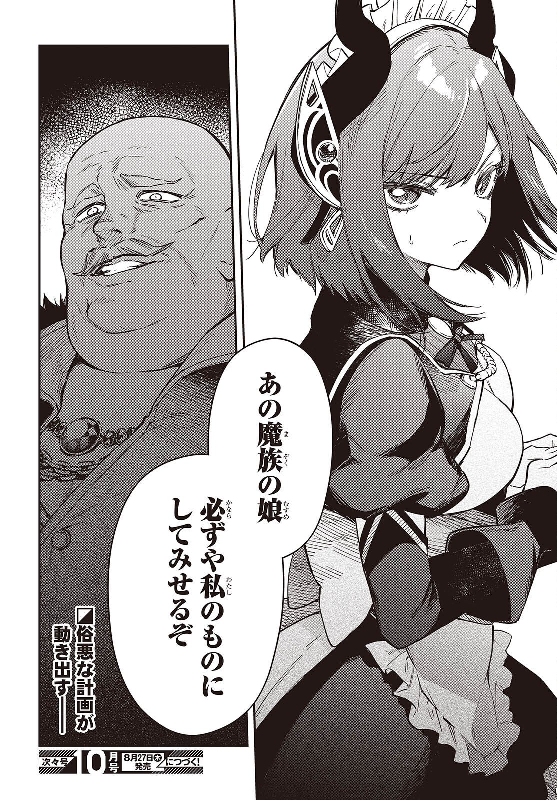 REALIST MAOU NIYORU SEIIKI NAKI ISEKAI KAIKAKU - RAW Chapter 78 page 32 - nihonkuni.com