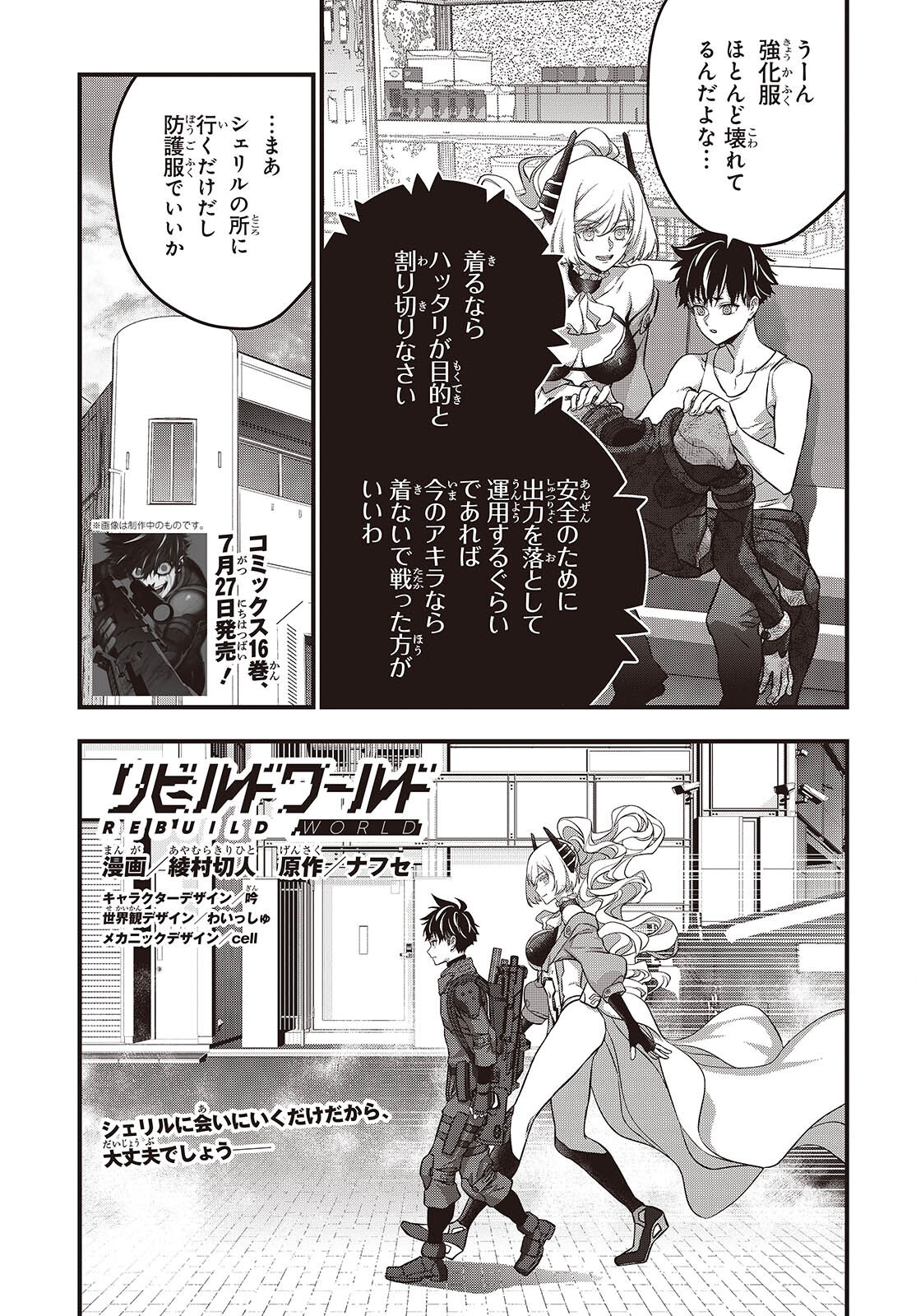 REBUILD WORLD (MANGA) - RAW Chapter 84 page 1 - nihonkuni.com