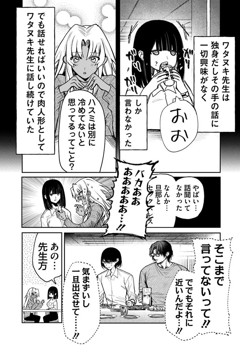 AZAMI YAKO WO SUKINI NARU Chap 16 - Pic 10