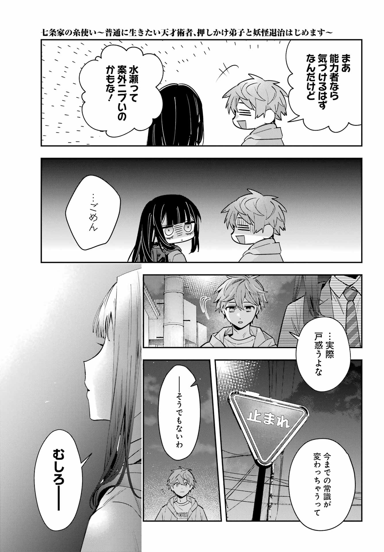 SHICHIJOU-KE NO ITOTSUKAI: FUTSUU NI IKITAI TENSAI JUTSUSHA, OSHIKAKE-DESHI TO YOUKAI TAIJI HAJIMEMASU Chapter 1 - Page 49