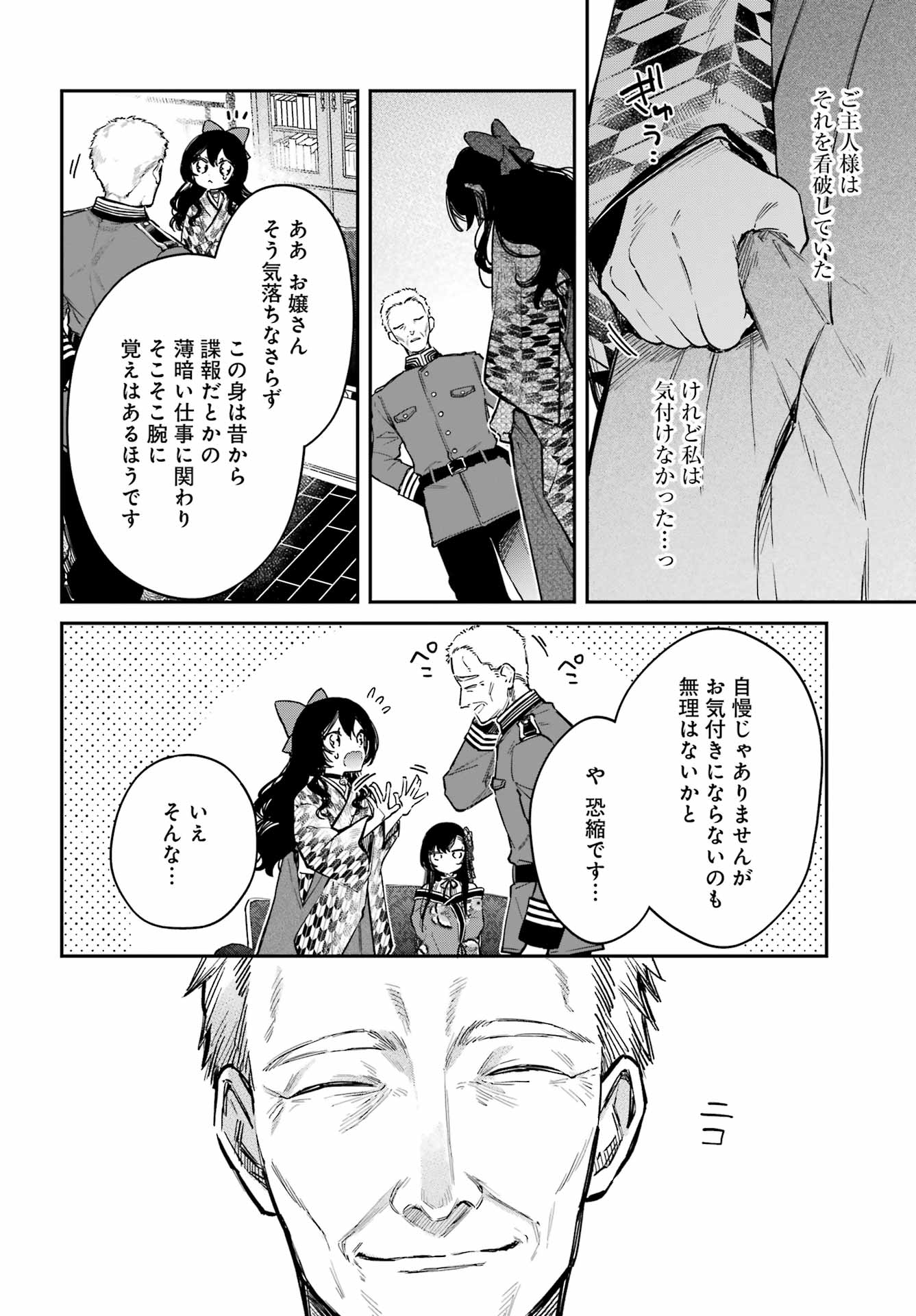 NATSUME SOSEKI FANTASIA Chapter 4 page 18 - nihonkuni.com
