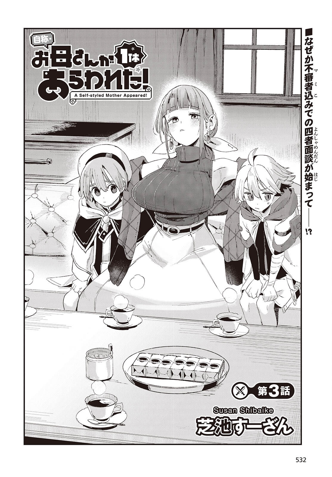 JISHOU OKAASAN GA ITTAI ARAWARETA! Chapter 3 page 2 - nihonkuni.com