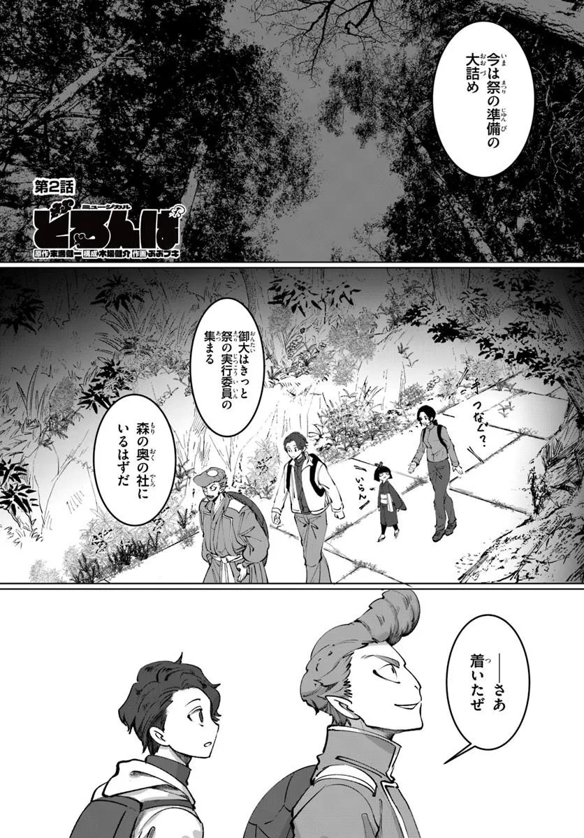 Read DORONPA Chapter 2.1 [High Quality / Full] - Page 1 - nicomanga.com