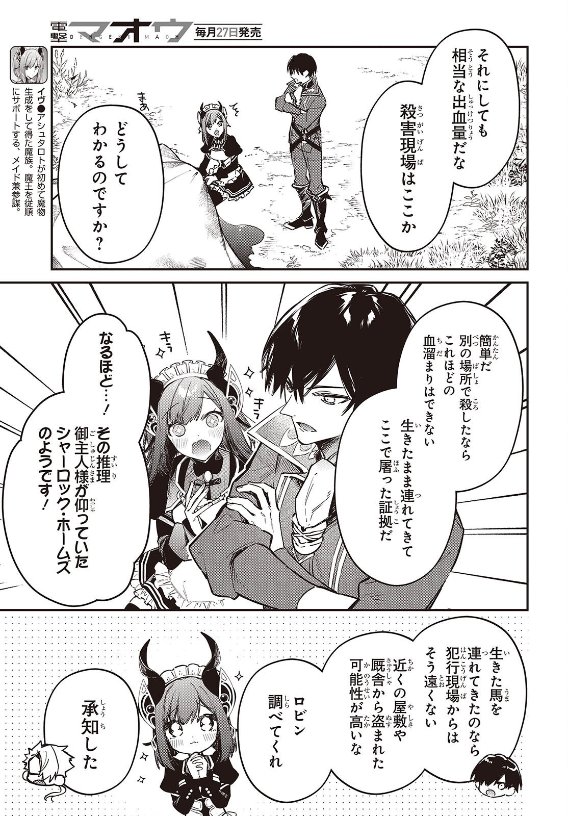REALIST MAOU NIYORU SEIIKI NAKI ISEKAI KAIKAKU - RAW Chapter 78 page 5 - nihonkuni.com