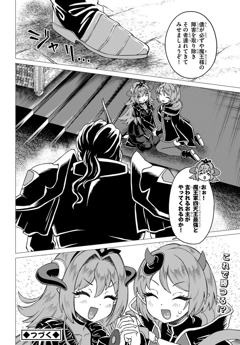 RYUOU-SAMA NO KIMAMANA ISEKAI RAIFU - RAW Chapter 12 page 20 - nihonkuni.com