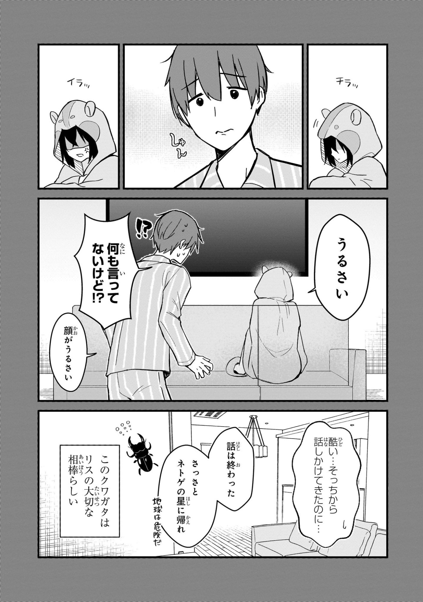 MY WIFE IN THE WEB GAME IS A POPULAR IDOL (MANGA) - RAW Chapter 44 page 5 - nihonkuni.com