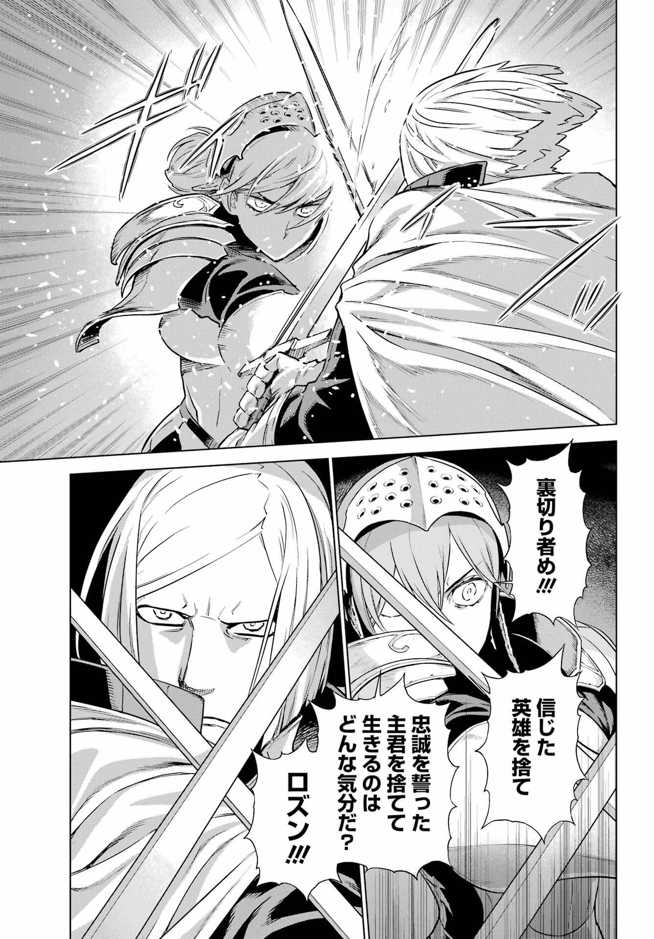 ÜBEL BLATT II: SHISERU OU NO KISHIDAN Chapter 25 page 5 - nihonkuni.com