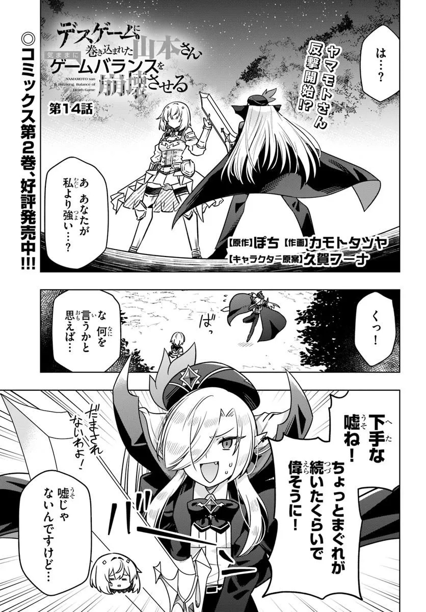 DEATH GAME NI MAKIKOMARETA YAMAMOTO-SAN, KIMAMA NI GAME BALANCE WO HOUKAI SASERU Chap 14.1 - Pic 1