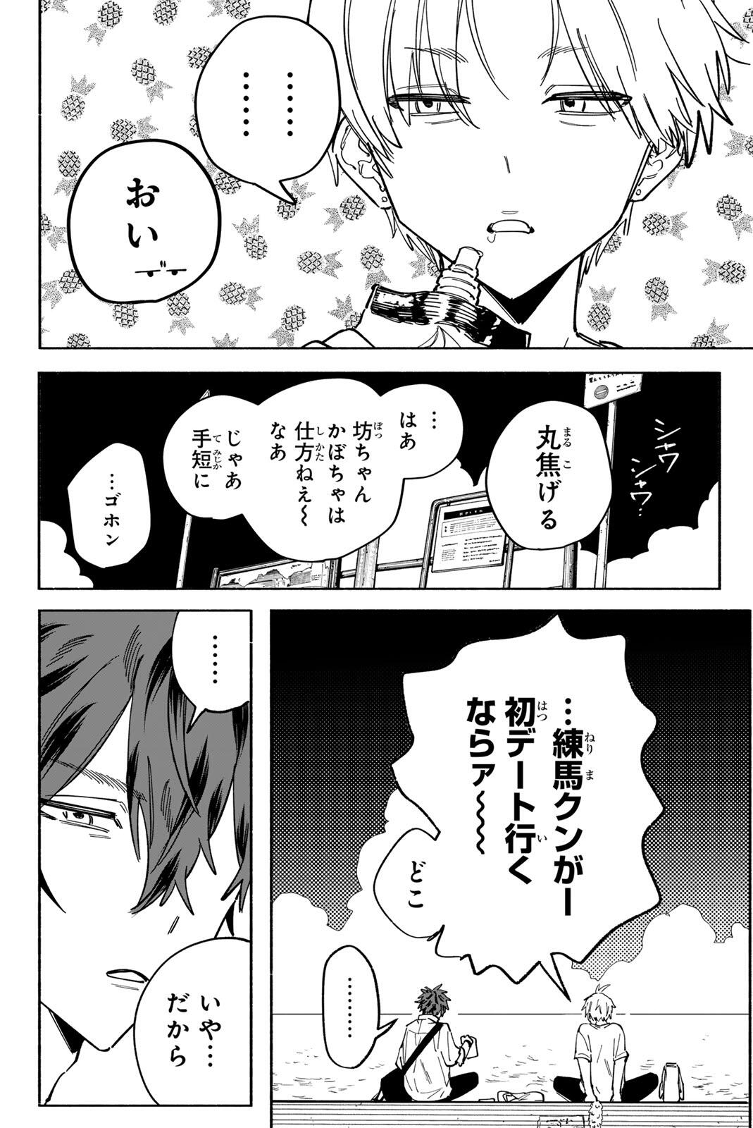 HATTA MIRAN TO SEISHUN NI JOUTOU!! Chapter 1 page 38 - nihonkuni.com