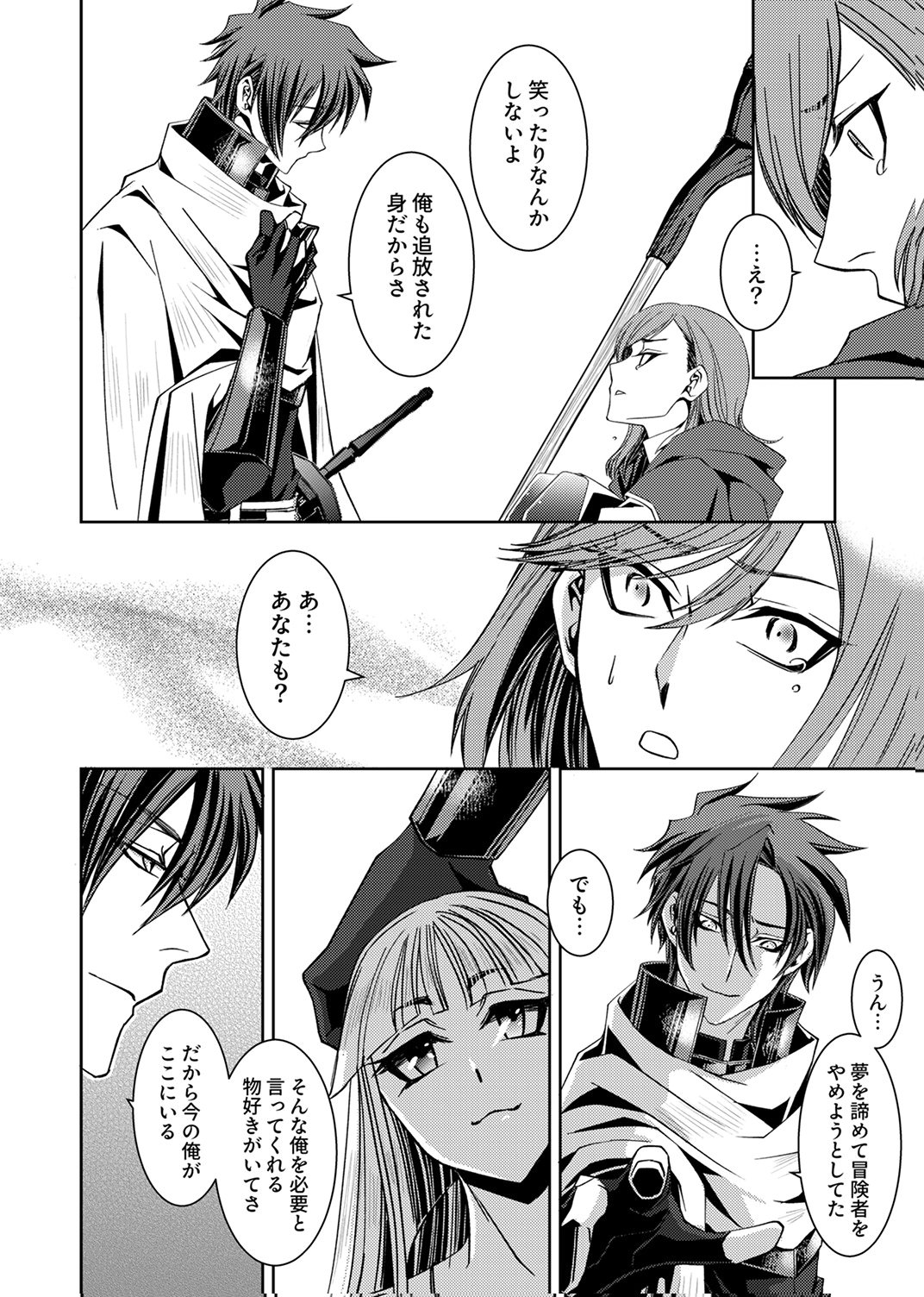 KONO YO NO HATE NO SEIREI KOROSHI: PARTY WO TSUIHOU SARETA BOUKENSHA, DENSETSU NO RYUUSEI TO KEIYAKU SHITE SAIKYOU NI ITARU Chapter 3 page 26 - nihonkuni.com
