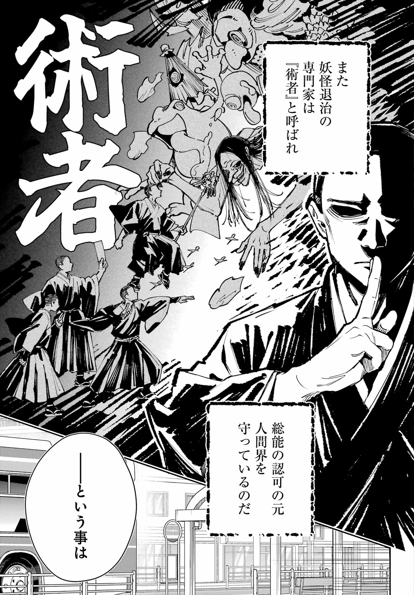 SHICHIJOU-KE NO ITOTSUKAI: FUTSUU NI IKITAI TENSAI JUTSUSHA, OSHIKAKE-DESHI TO YOUKAI TAIJI HAJIMEMASU Chapter 1 - Page 17