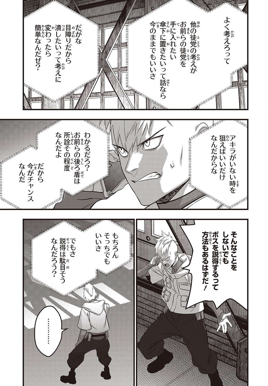 REBUILD WORLD (MANGA) - RAW Chapter 84 page 5 - nihonkuni.com