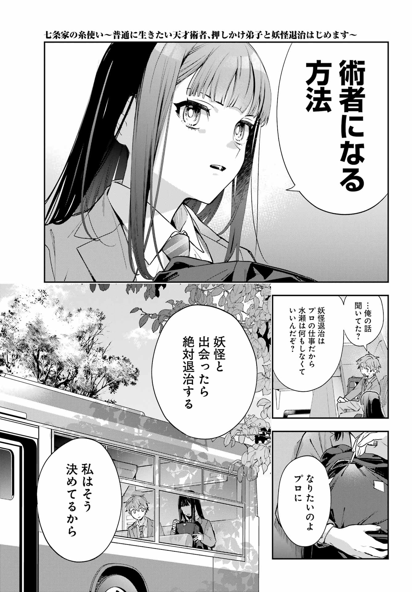 SHICHIJOU-KE NO ITOTSUKAI: FUTSUU NI IKITAI TENSAI JUTSUSHA, OSHIKAKE-DESHI TO YOUKAI TAIJI HAJIMEMASU Chapter 1 - Page 19