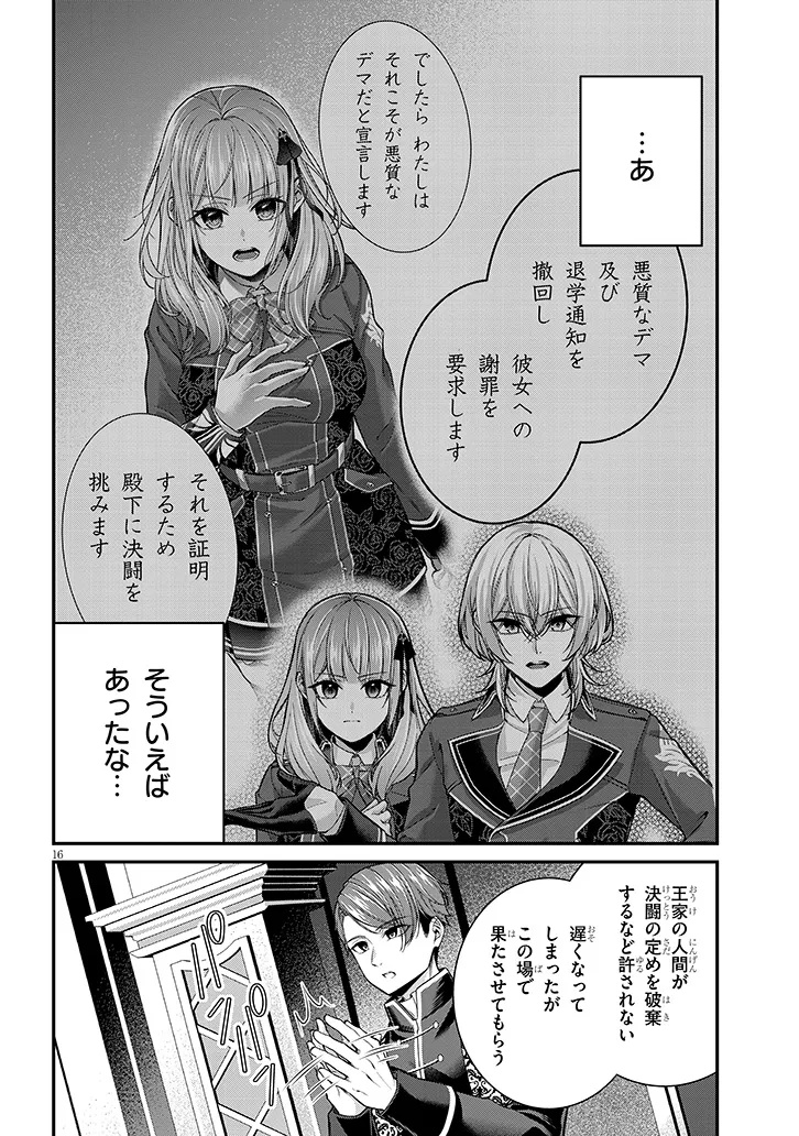 ROJIURA DE HIROTTA ONNANOKO GA BAD END GONO OTOME GAME NO HEROINE DATTA KEN - RAW Chapter 9.2 page 3 - nihonkuni.com