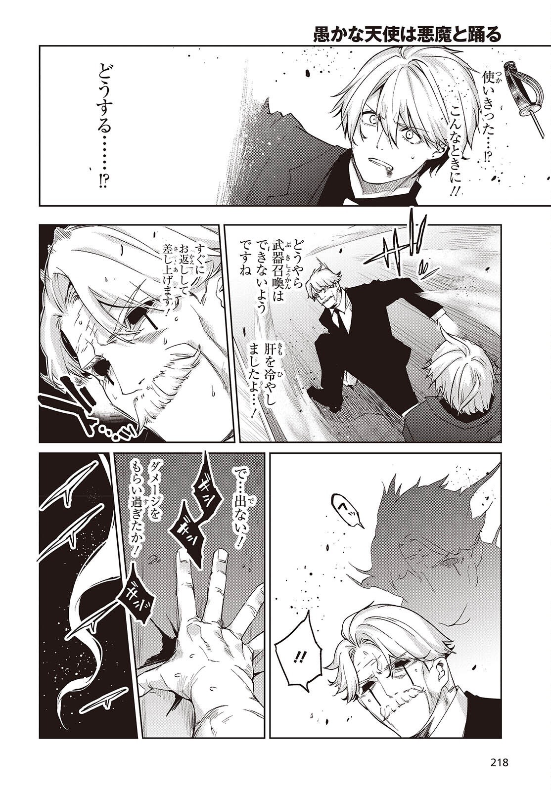 OROKA NA TENSHI WA AKUMA TO ODORU - RAW Chap 111 - Pic 21