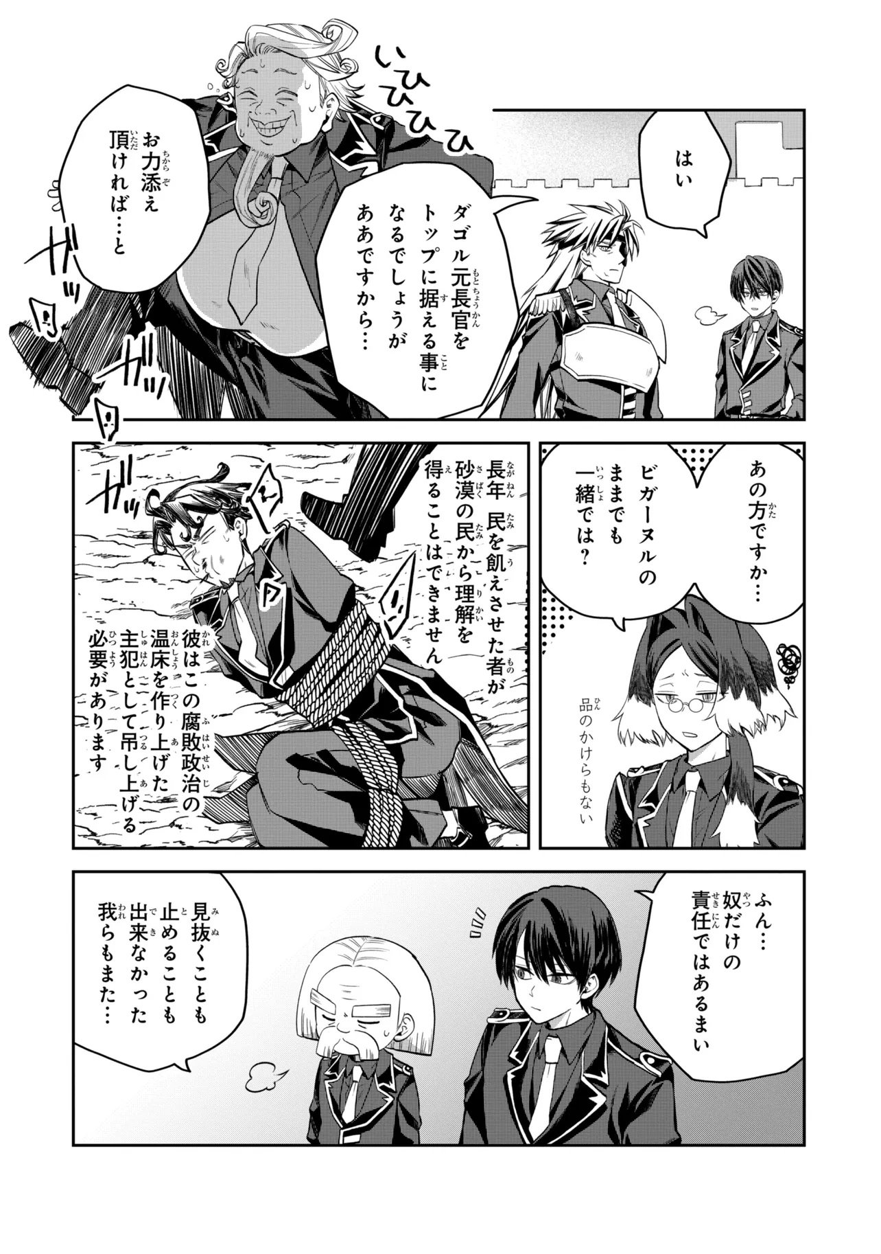 THE RISING OF THE COMMONER-ORIGIN OFFICER: BEAT UP ALL THE INCOMPETENT NOBLE SUPERIORS! Chapter 29.1 page 2 - nihonkuni.com