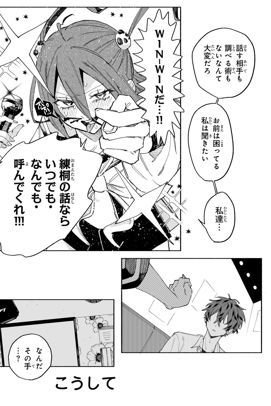 HATTA MIRAN TO SEISHUN NI JOUTOU!! Chapter 1 page 22 - nihonkuni.com