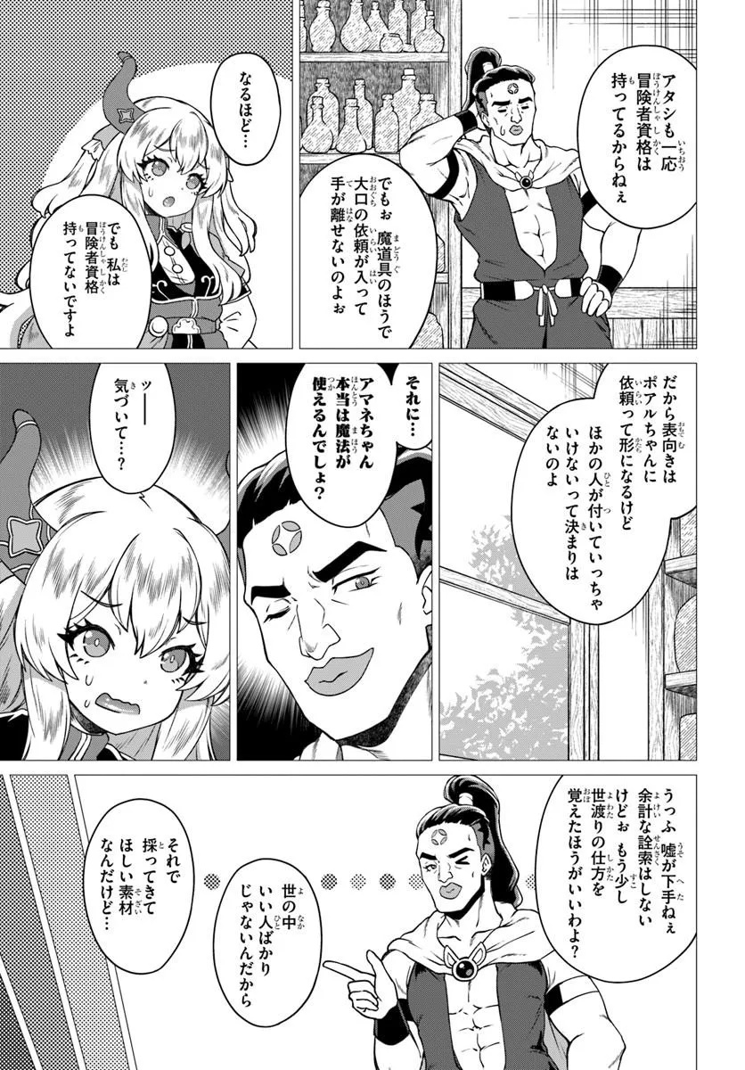 RYUOU-SAMA NO KIMAMANA ISEKAI RAIFU - RAW Chapter 12 page 5 - nihonkuni.com