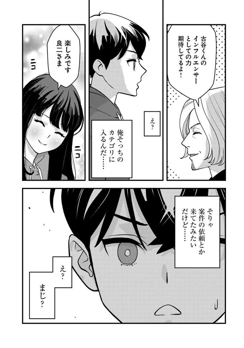 ISEKAI GAERI NO YUUSHA WA, DUNGEON GA SHUTSUGEN SHITA GENJITSU SEKAI DE, INFLUENCER NI NATTE KIN O KASEGIMASU! Chap 33.1 - Pic 10
