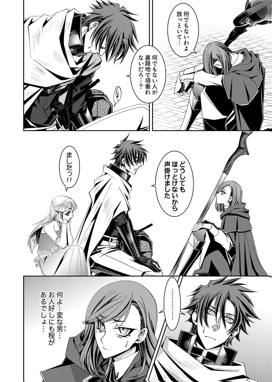 KONO YO NO HATE NO SEIREI KOROSHI: PARTY WO TSUIHOU SARETA BOUKENSHA, DENSETSU NO RYUUSEI TO KEIYAKU SHITE SAIKYOU NI ITARU Chapter 3 page 20 - nihonkuni.com
