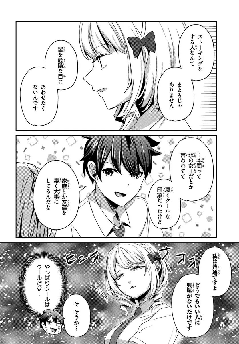 SAIMIN APP DE YUMENO HAREM SEIKATSU Chapter 19.1 page 6 - nihonkuni.com