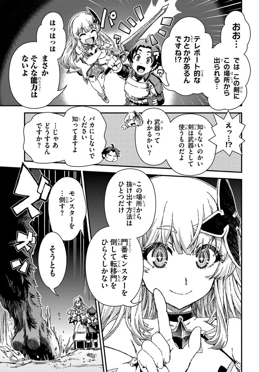 BUG SKILL "KAIJOU" DE SAIKYOU SAISOKU DANJON KOURYAKU Chapter 2 page 11 - nihonkuni.com