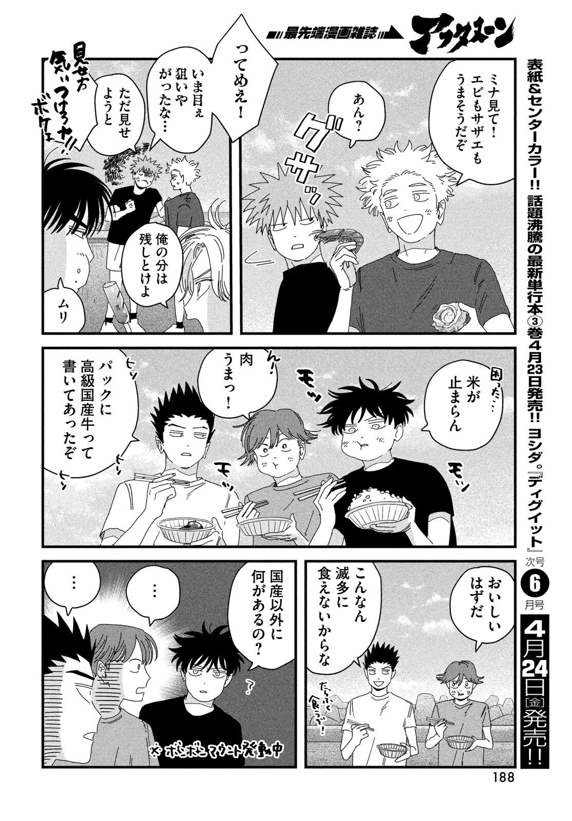 Read DIG IT Chapter 11 [High Quality / Full] - Page 32 - dark.nicomanga.com