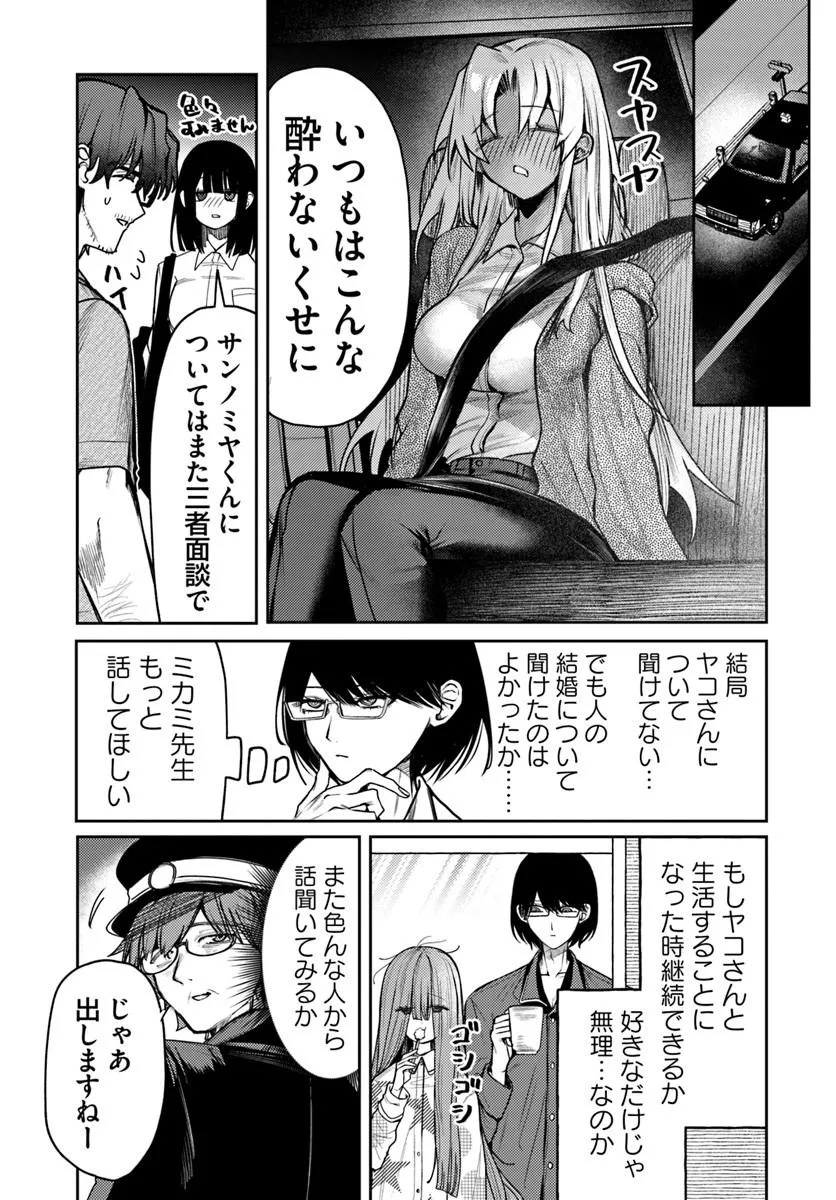 AZAMI YAKO WO SUKINI NARU Chap 16 - Pic 24