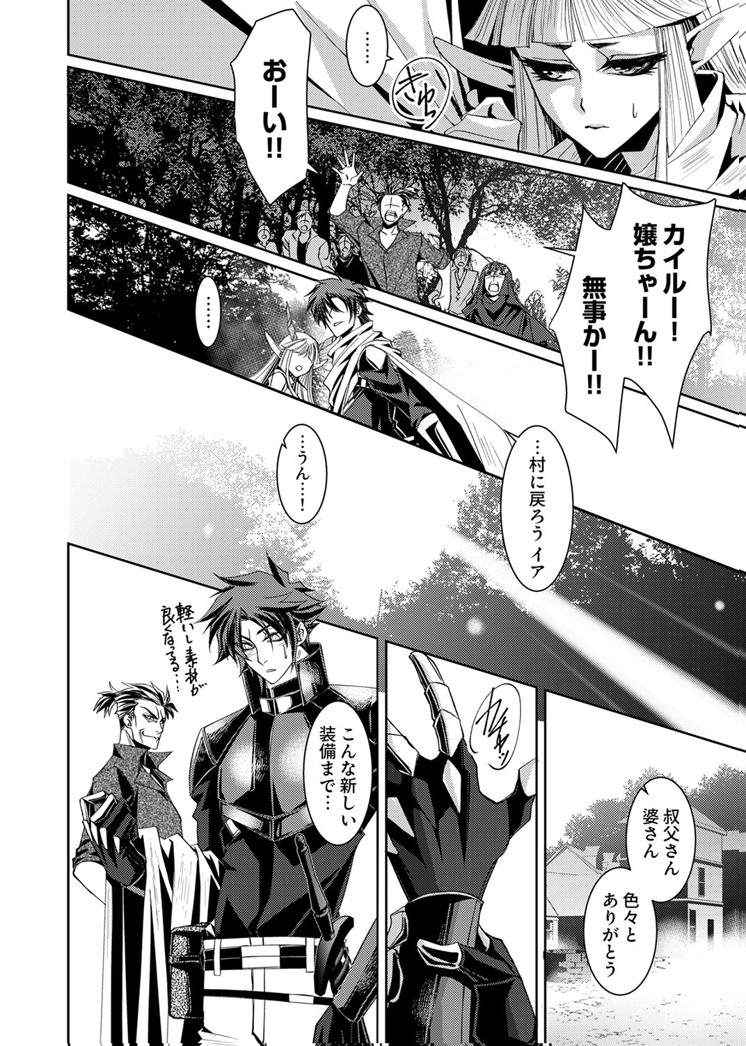 KONO YO NO HATE NO SEIREI KOROSHI: PARTY WO TSUIHOU SARETA BOUKENSHA, DENSETSU NO RYUUSEI TO KEIYAKU SHITE SAIKYOU NI ITARU Chapter 3 page 4 - nihonkuni.com