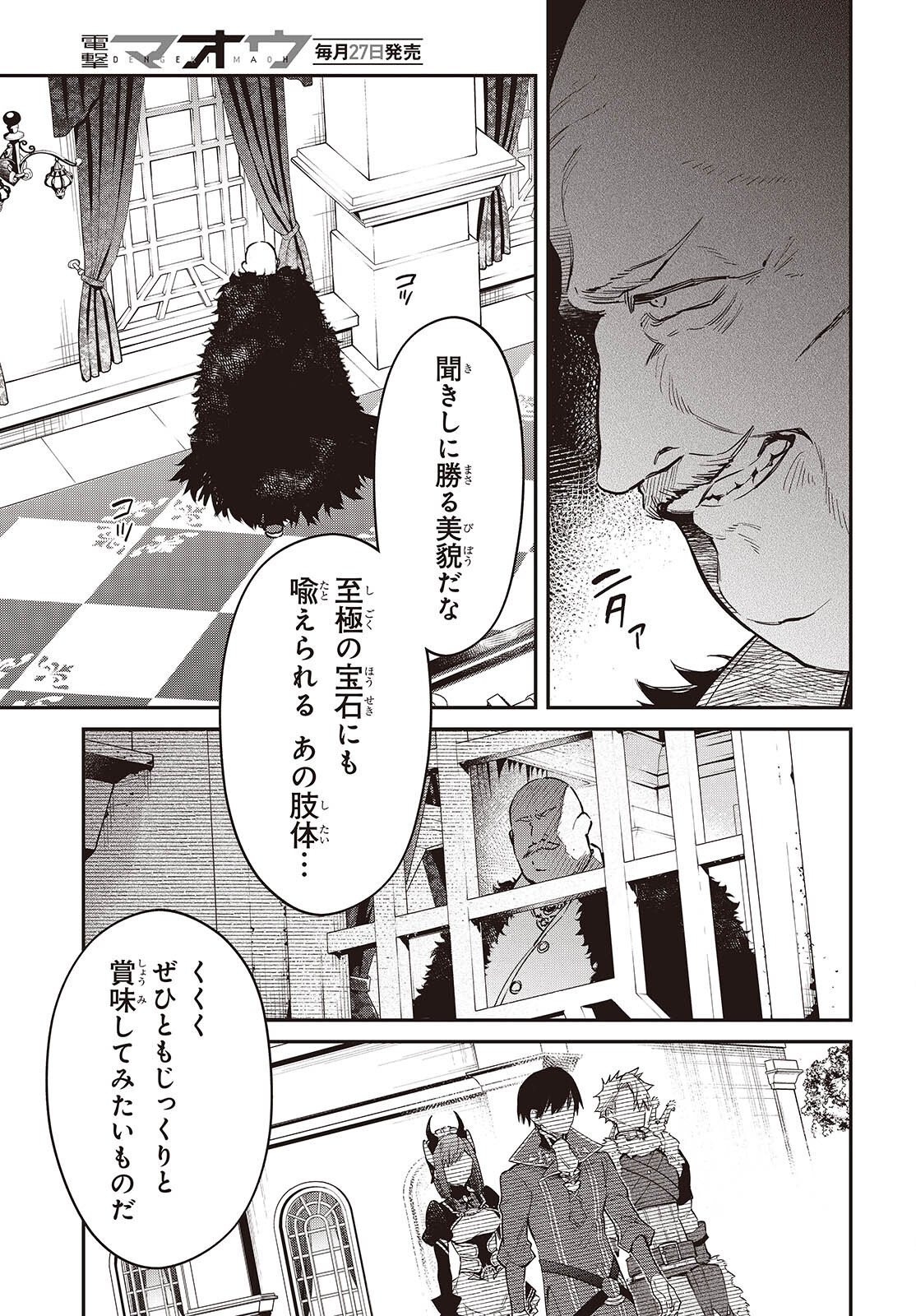REALIST MAOU NIYORU SEIIKI NAKI ISEKAI KAIKAKU - RAW Chapter 78 page 29 - nihonkuni.com