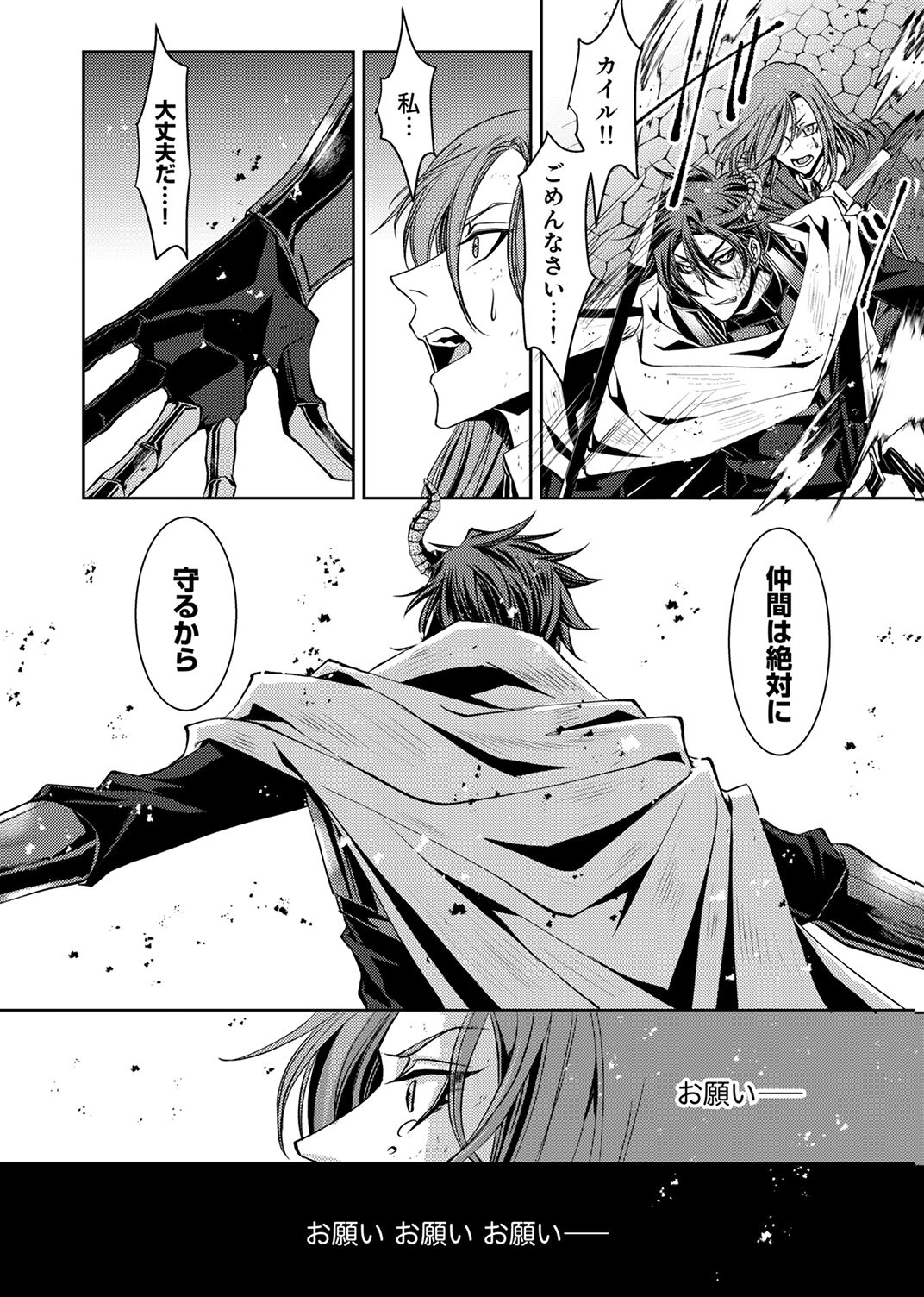 KONO YO NO HATE NO SEIREI KOROSHI: PARTY WO TSUIHOU SARETA BOUKENSHA, DENSETSU NO RYUUSEI TO KEIYAKU SHITE SAIKYOU NI ITARU Chapter 5 page 18 - nihonkuni.com