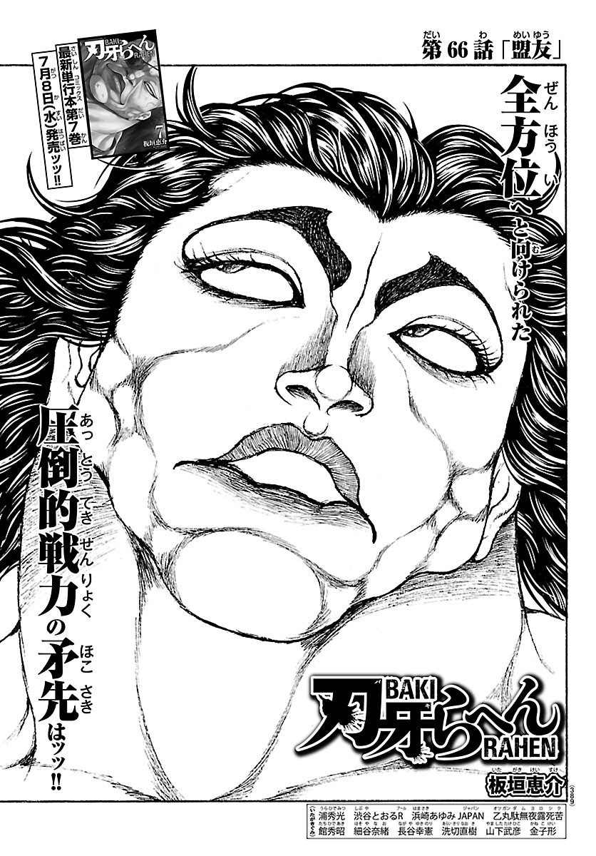 BAKI RAHEN Chap 66 - Pic 1