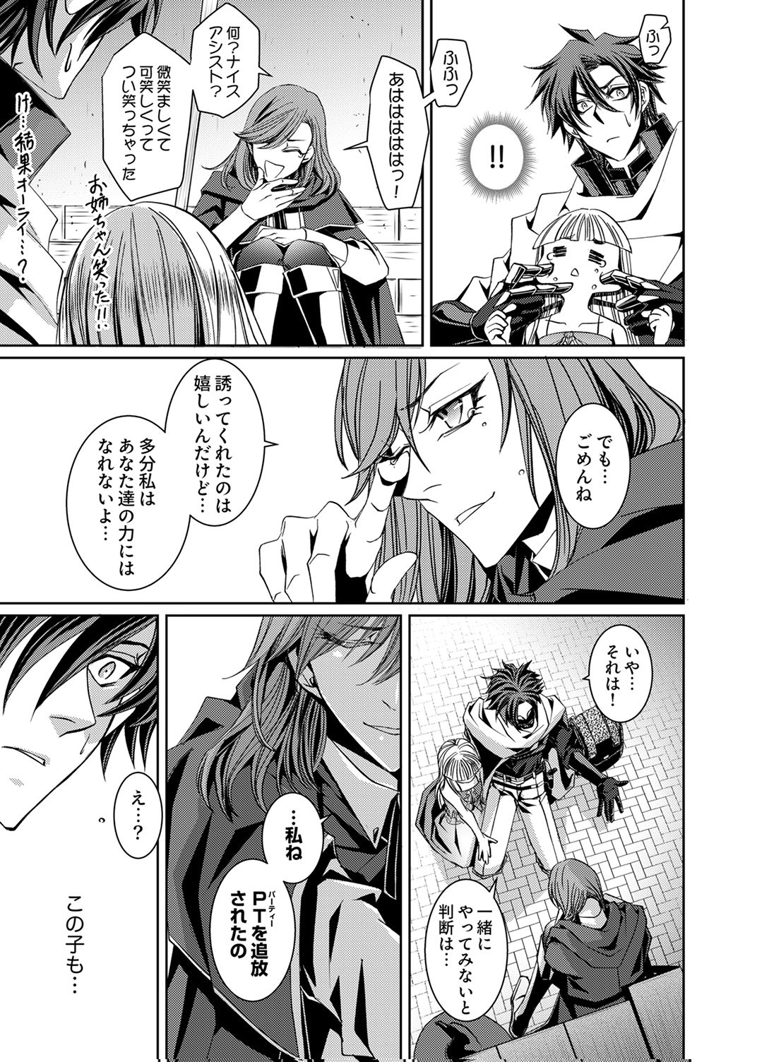 KONO YO NO HATE NO SEIREI KOROSHI: PARTY WO TSUIHOU SARETA BOUKENSHA, DENSETSU NO RYUUSEI TO KEIYAKU SHITE SAIKYOU NI ITARU Chapter 3 page 23 - nihonkuni.com