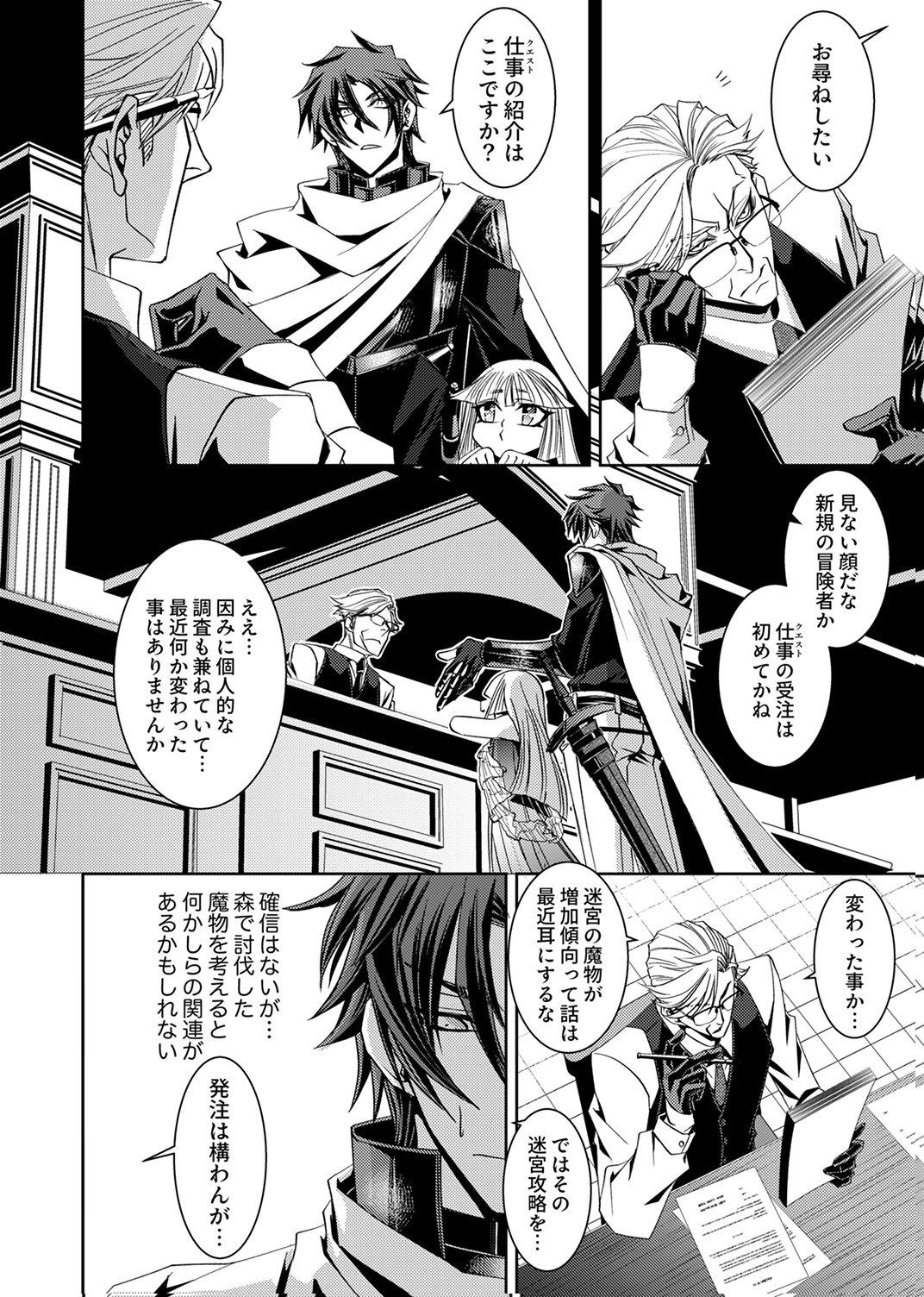 KONO YO NO HATE NO SEIREI KOROSHI: PARTY WO TSUIHOU SARETA BOUKENSHA, DENSETSU NO RYUUSEI TO KEIYAKU SHITE SAIKYOU NI ITARU Chapter 3 page 14 - nihonkuni.com