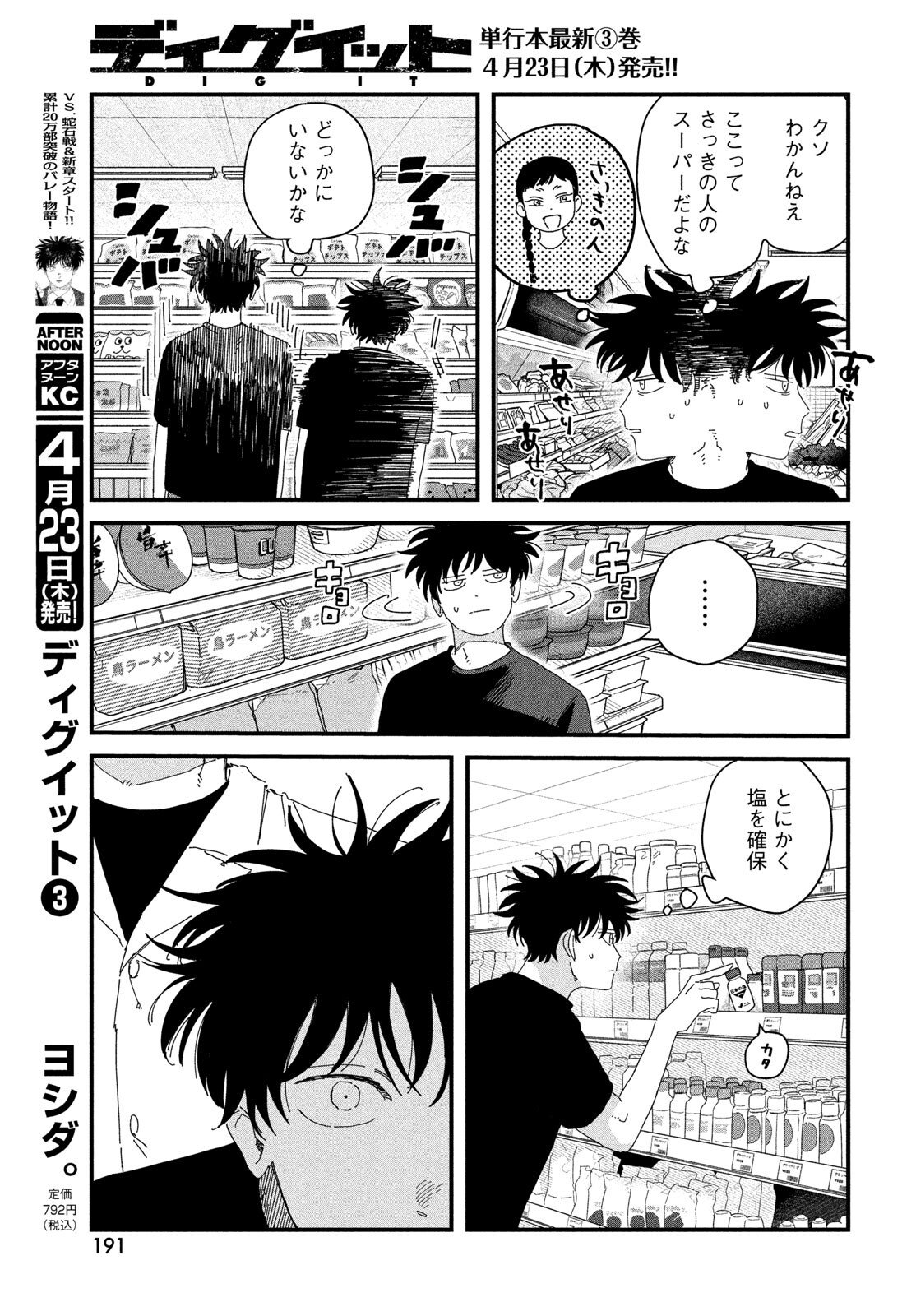 Read DIG IT Chapter 11 [High Quality / Full] - Page 35 - dark.nicomanga.com