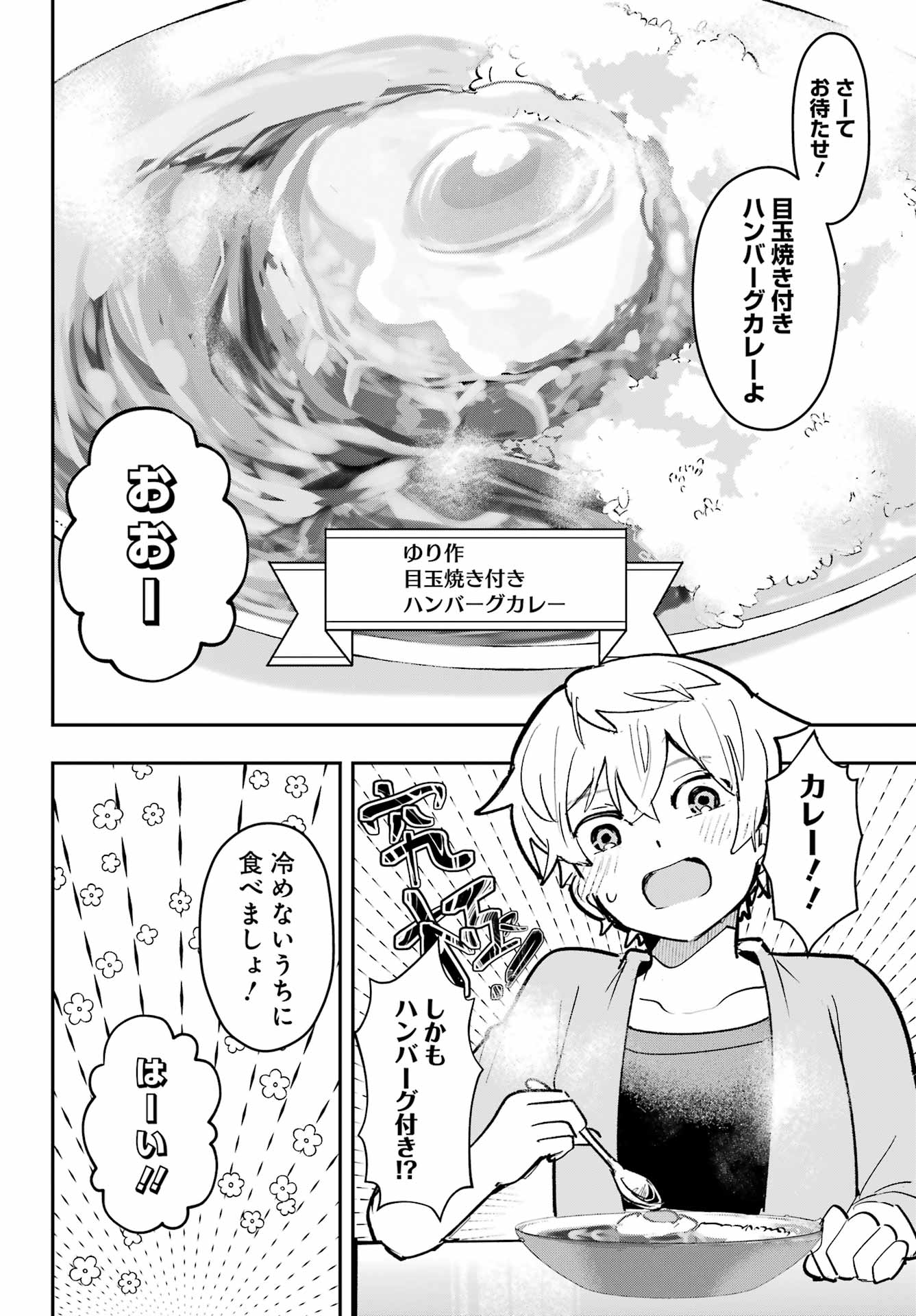 FURYOU SHOUNEN NI MESHI WO KUWASU Chapter 10 page 8 - nihonkuni.com