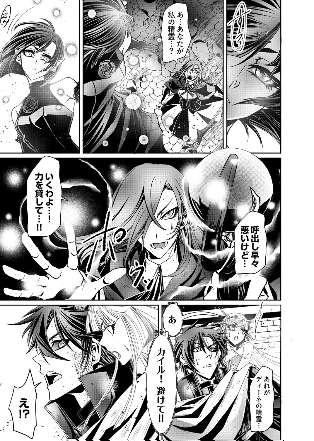 KONO YO NO HATE NO SEIREI KOROSHI: PARTY WO TSUIHOU SARETA BOUKENSHA, DENSETSU NO RYUUSEI TO KEIYAKU SHITE SAIKYOU NI ITARU Chapter 5 page 21 - nihonkuni.com