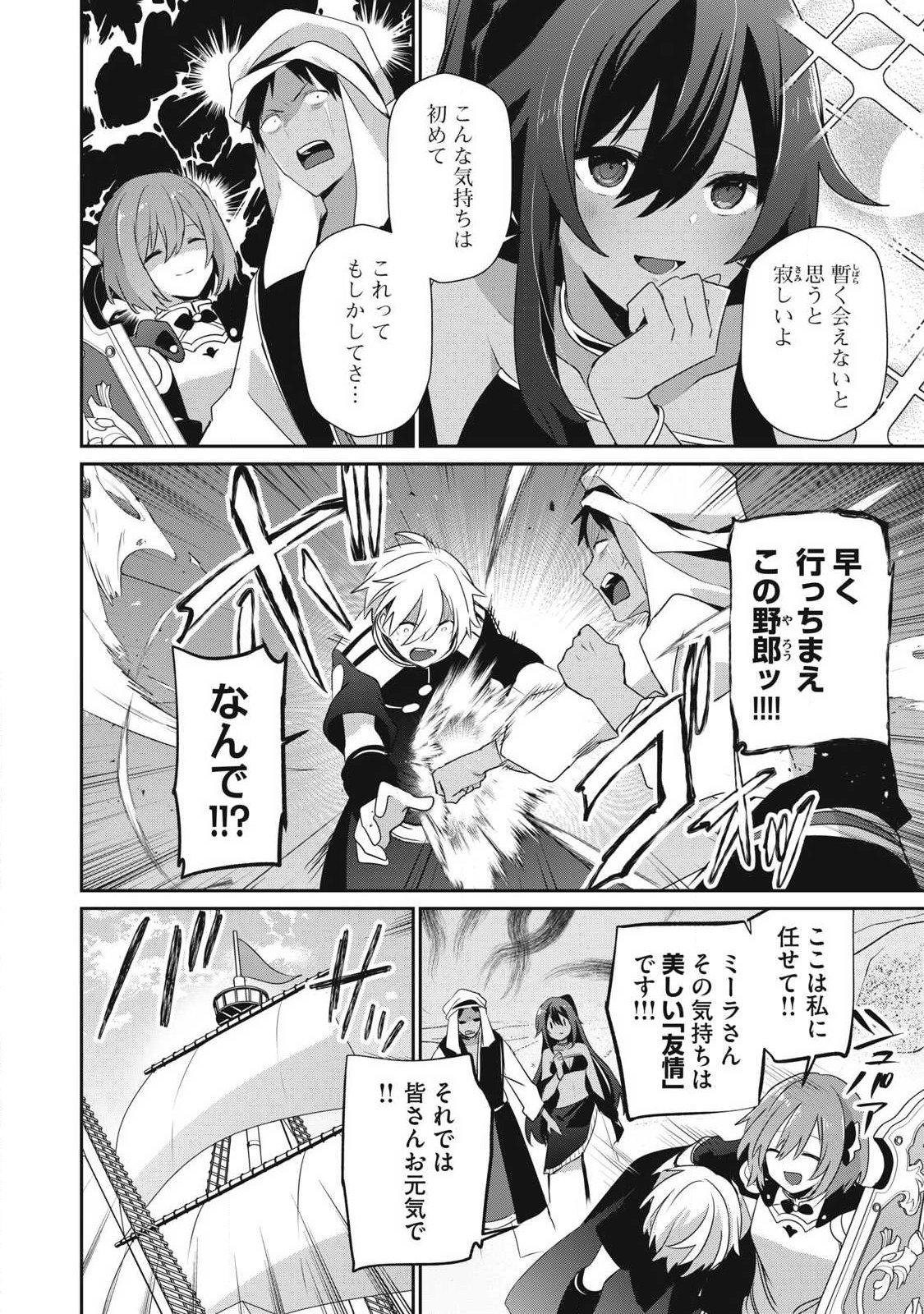 TEIHEN BOUKENSHA DA KEDO MAHOU O KIWAMETE MIRU KOTO NI SHITA. MUNOU SKILL KARA KAMI SKILL NI SHINKA SHITA “MAHOU SOUZOU” TO “ITEM SAKUSEI” DE MUSOU SURU Chapter 56 page 10 - nihonkuni.com