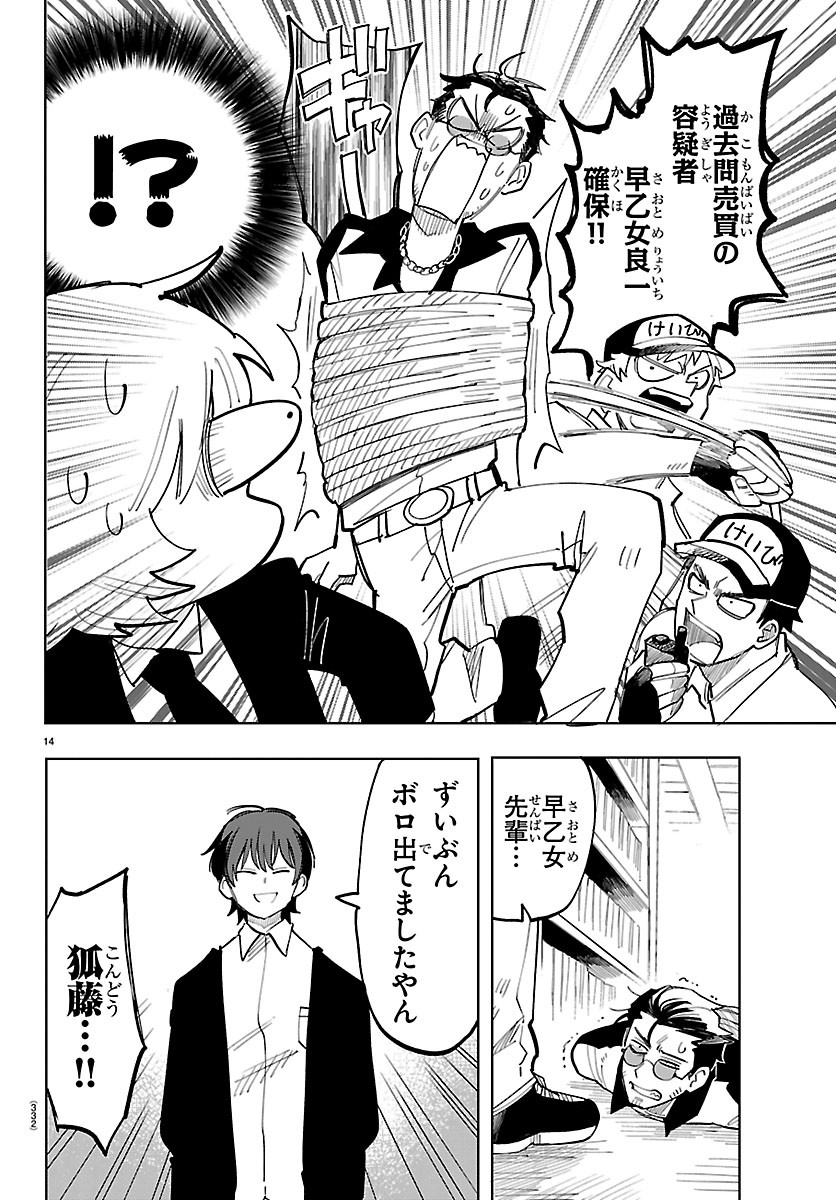 YOOKOSO HORROR GAKKA HE Chapter 6 page 14 - nihonkuni.com
