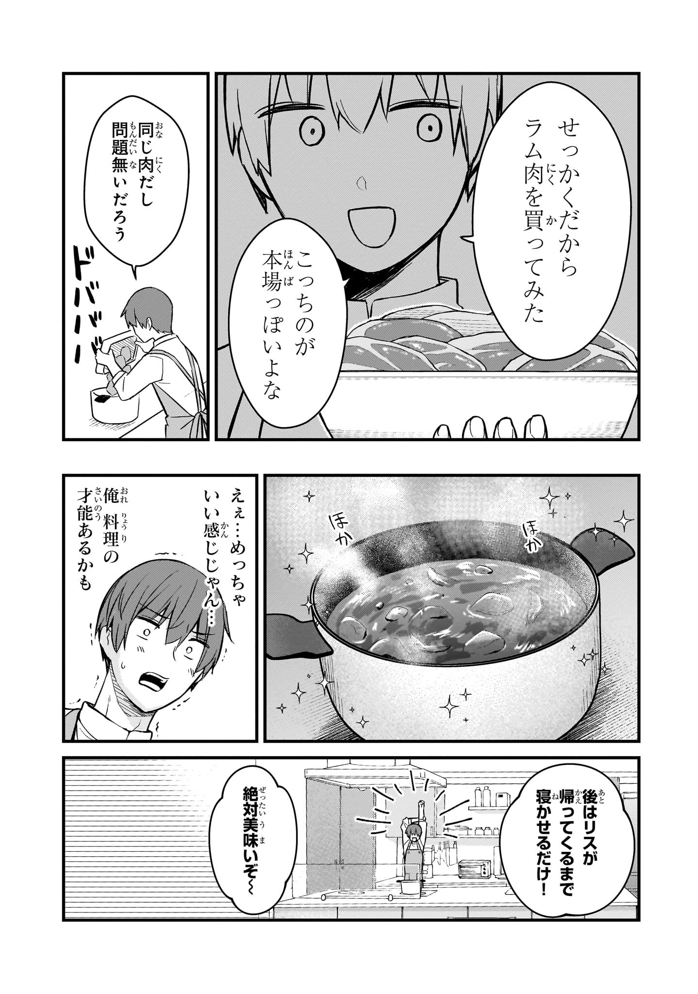 MY WIFE IN THE WEB GAME IS A POPULAR IDOL (MANGA) - RAW Chapter 45 page 7 - nihonkuni.com