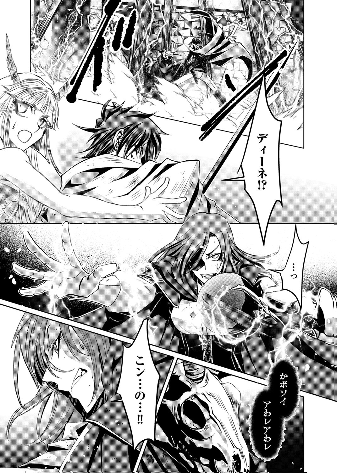 KONO YO NO HATE NO SEIREI KOROSHI: PARTY WO TSUIHOU SARETA BOUKENSHA, DENSETSU NO RYUUSEI TO KEIYAKU SHITE SAIKYOU NI ITARU Chapter 5 page 15 - nihonkuni.com