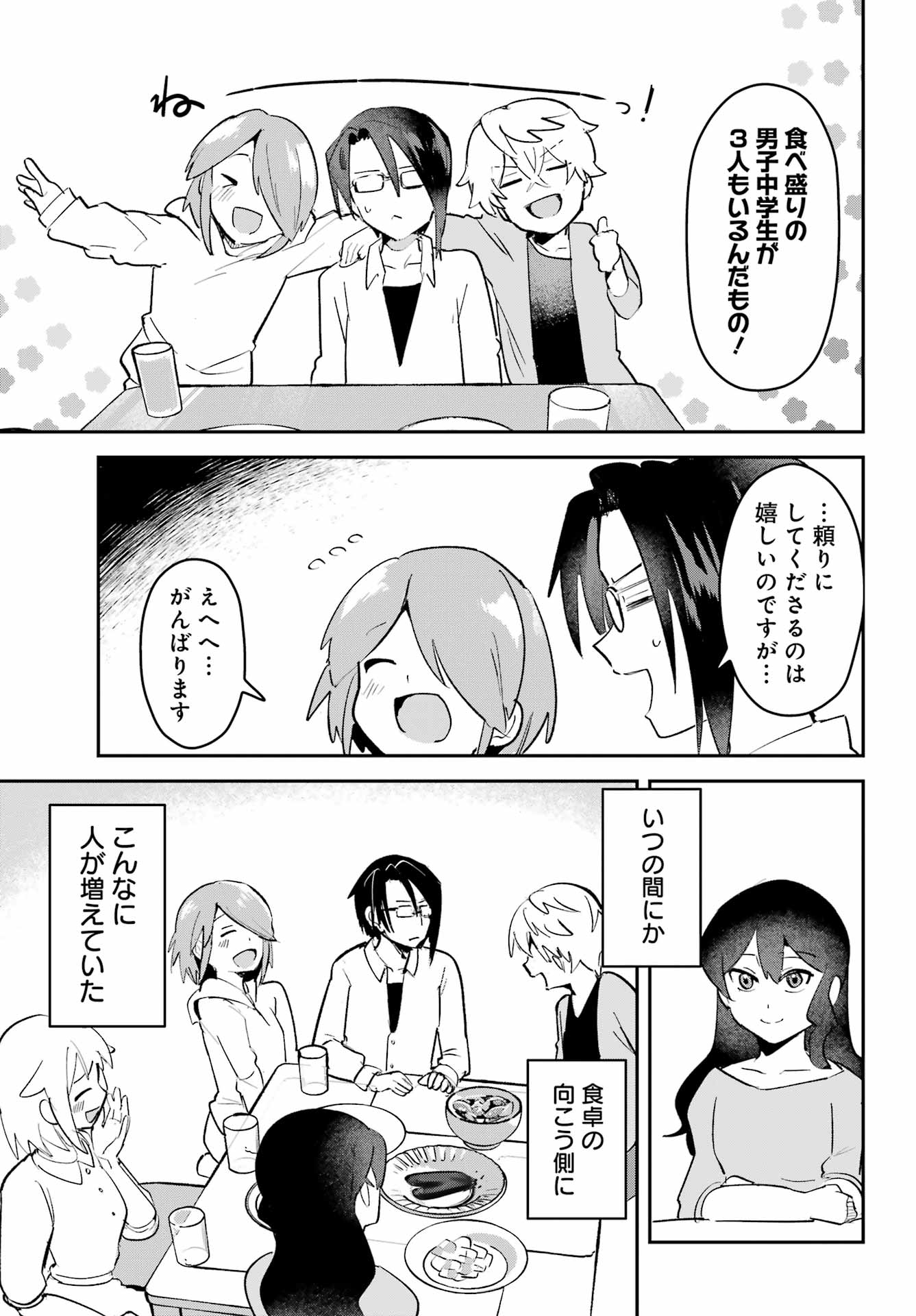 FURYOU SHOUNEN NI MESHI WO KUWASU Chapter 10 page 5 - nihonkuni.com