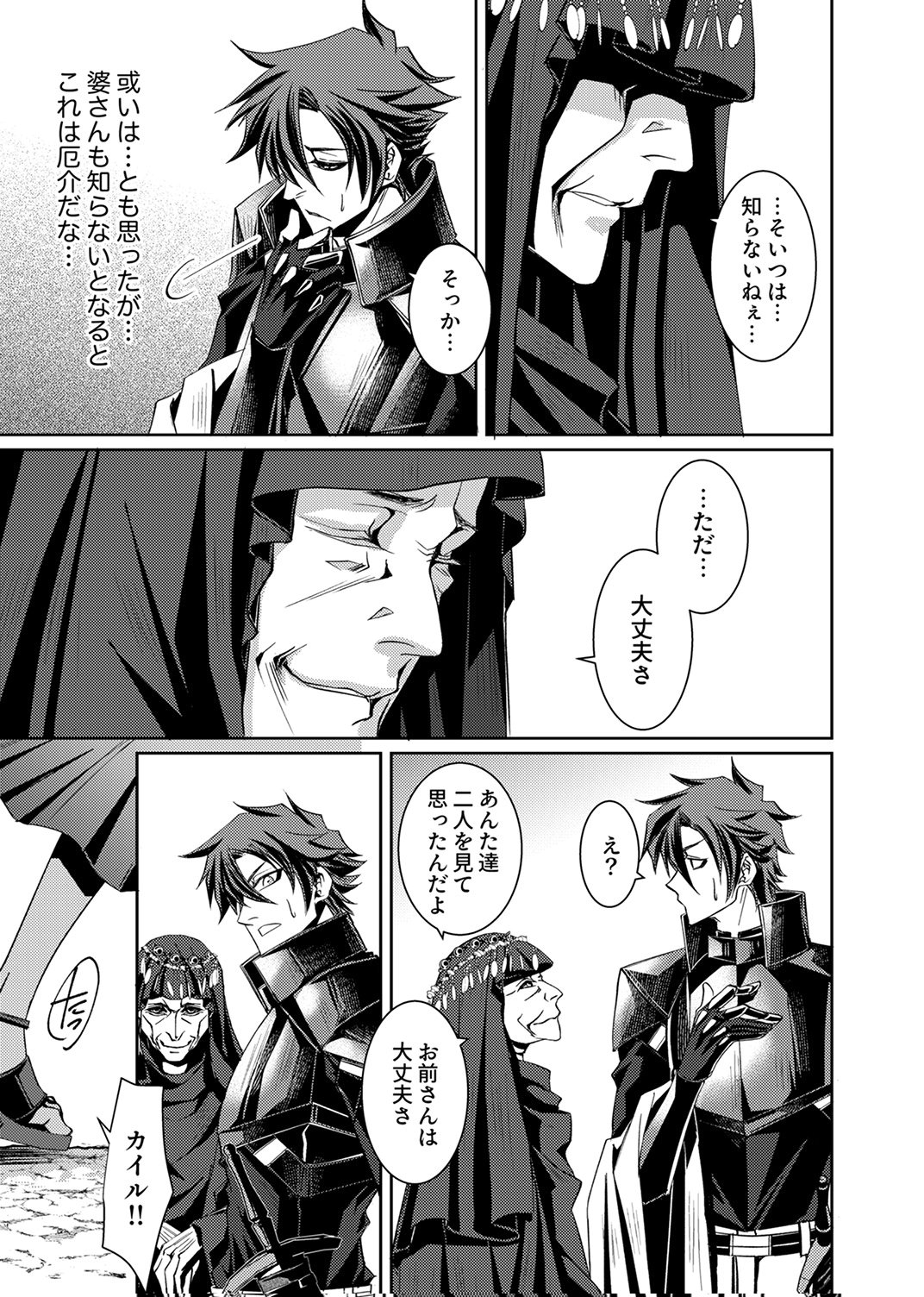 KONO YO NO HATE NO SEIREI KOROSHI: PARTY WO TSUIHOU SARETA BOUKENSHA, DENSETSU NO RYUUSEI TO KEIYAKU SHITE SAIKYOU NI ITARU Chapter 3 page 7 - nihonkuni.com