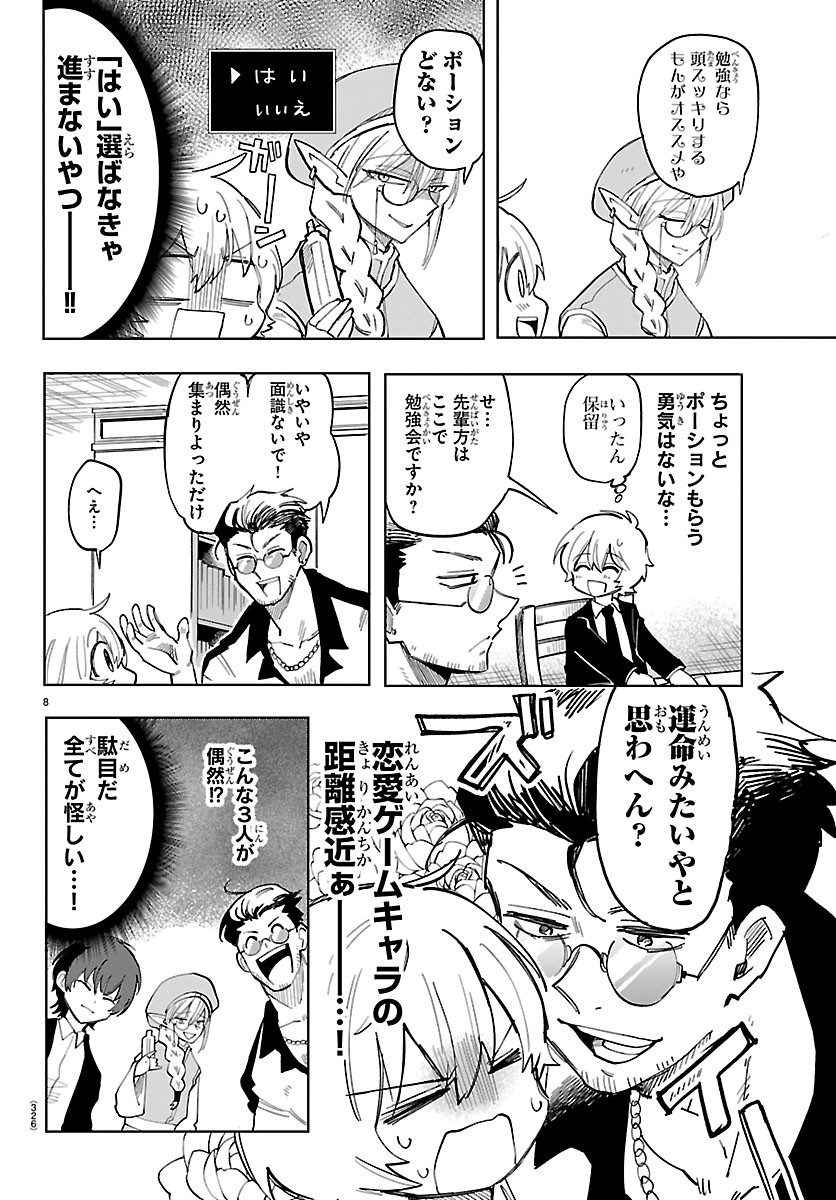YOOKOSO HORROR GAKKA HE Chapter 6 page 8 - nihonkuni.com