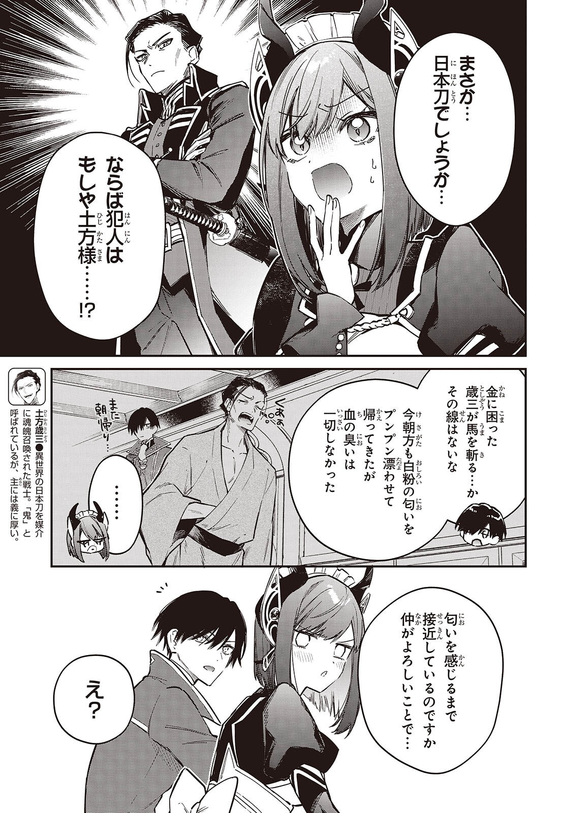 REALIST MAOU NIYORU SEIIKI NAKI ISEKAI KAIKAKU - RAW Chapter 78 page 7 - nihonkuni.com