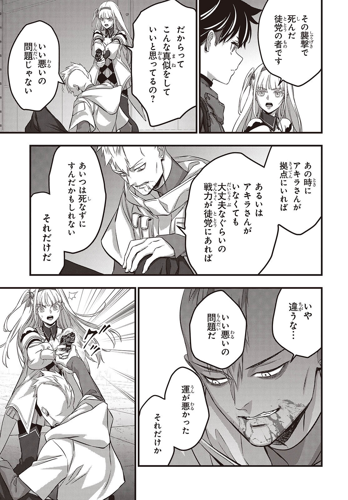 REBUILD WORLD (MANGA) - RAW Chapter 84 page 33 - nihonkuni.com