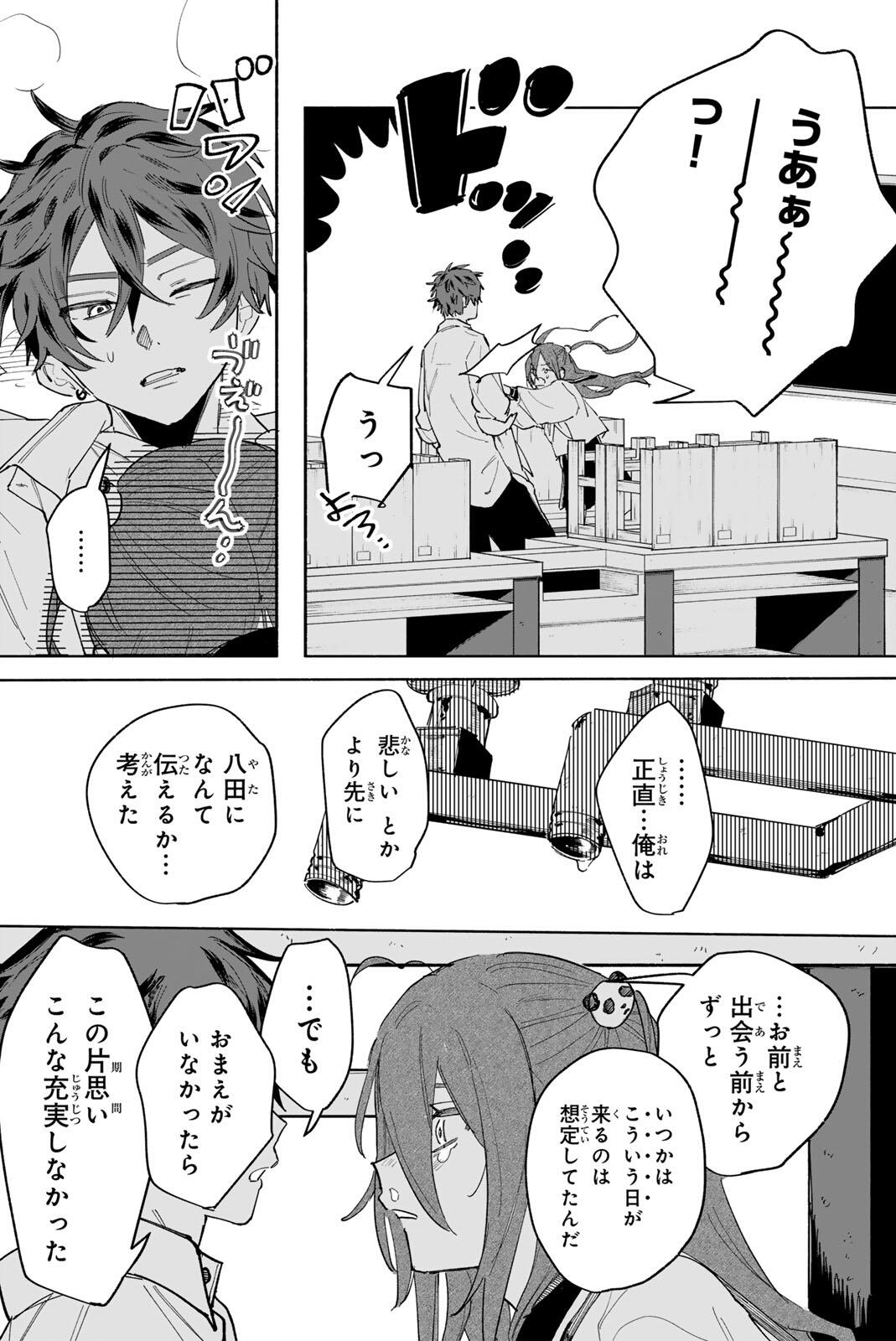 HATTA MIRAN TO SEISHUN NI JOUTOU!! Chapter 1 page 52 - nihonkuni.com
