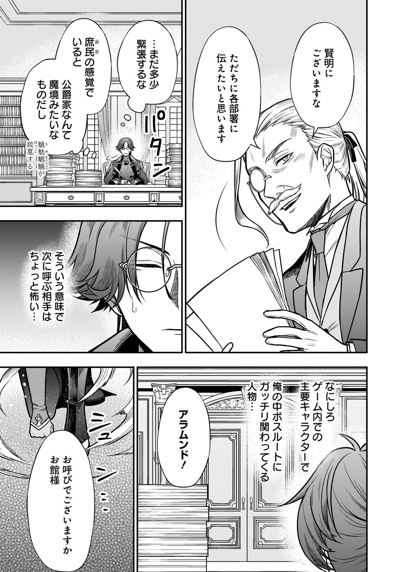 MUSUME NI DANZAI SARERU AKUYAKU KOUSHAKU NI TENSEI SHITEMASHITA: AKUYAKU MOVE WO YAMETA KOTO NI NAZEKA MUSUME GA "KOORI NO REIJOU" KA SURU KEN Chapter 3.1 page 3 - nihonkuni.com