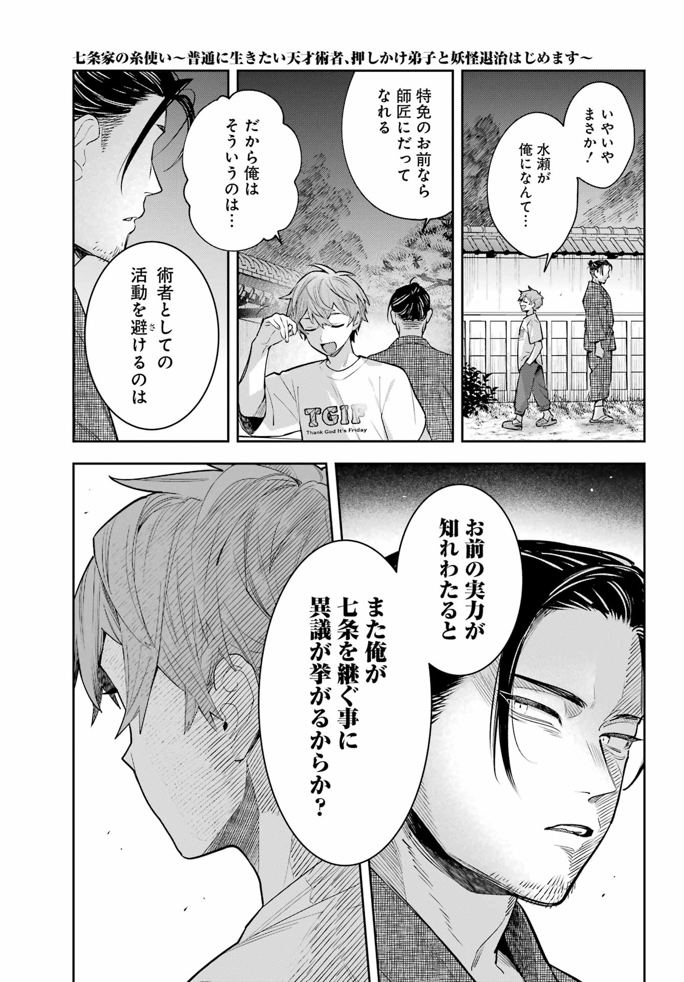 SHICHIJOU-KE NO ITOTSUKAI: FUTSUU NI IKITAI TENSAI JUTSUSHA, OSHIKAKE-DESHI TO YOUKAI TAIJI HAJIMEMASU Chapter 1 - Page 45